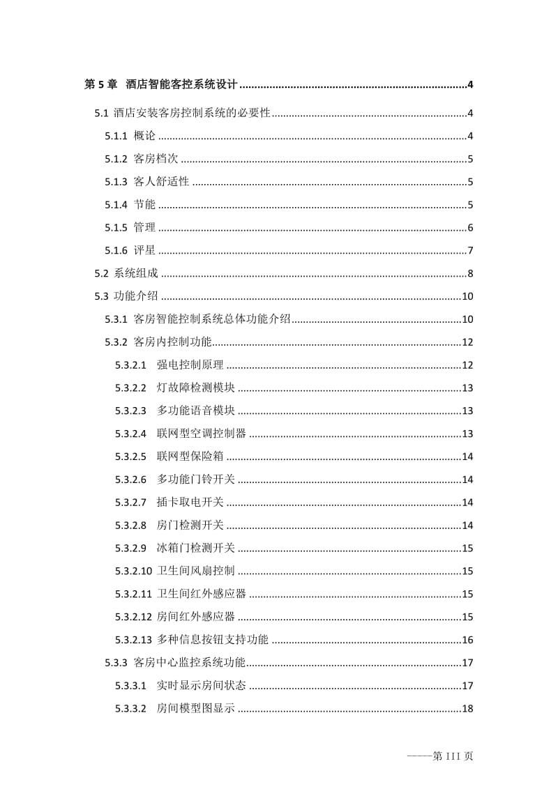 2016.2.16衡阳丽波国际大酒店弱电系统解决方案-技术部分_第3页