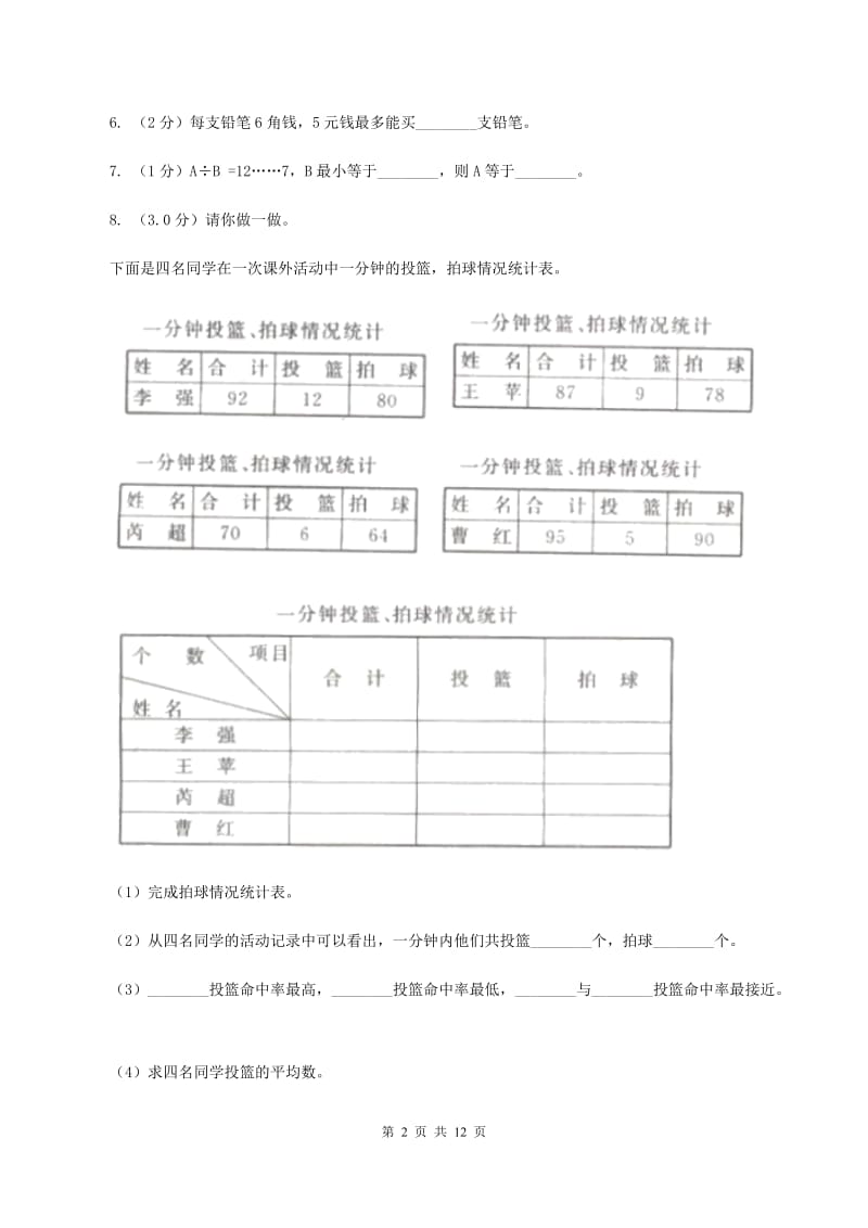 2019-2020学年四年级上册数学期中试卷B卷_第2页