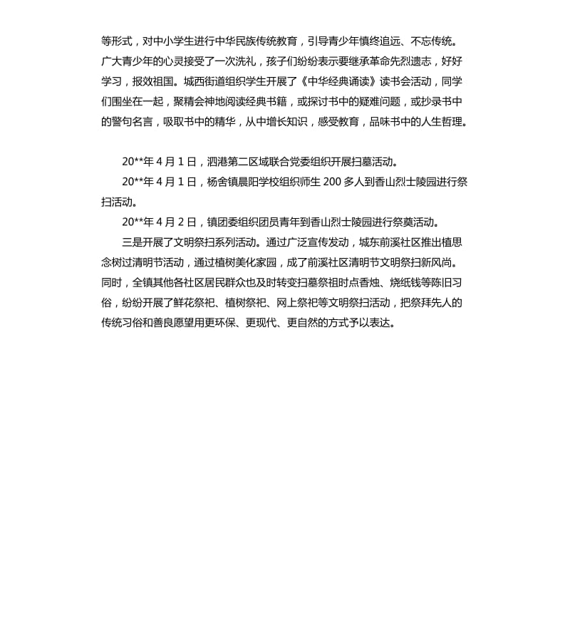 清明节教育活动总结.docx_第2页