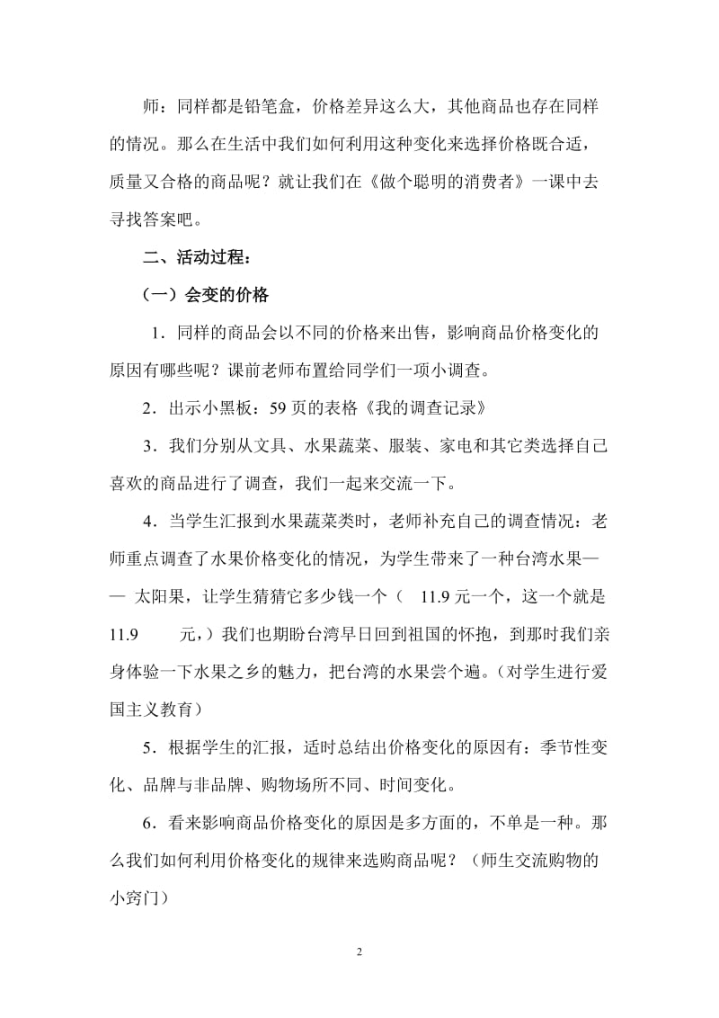 《做个聪明的消费者》教学设计_第2页