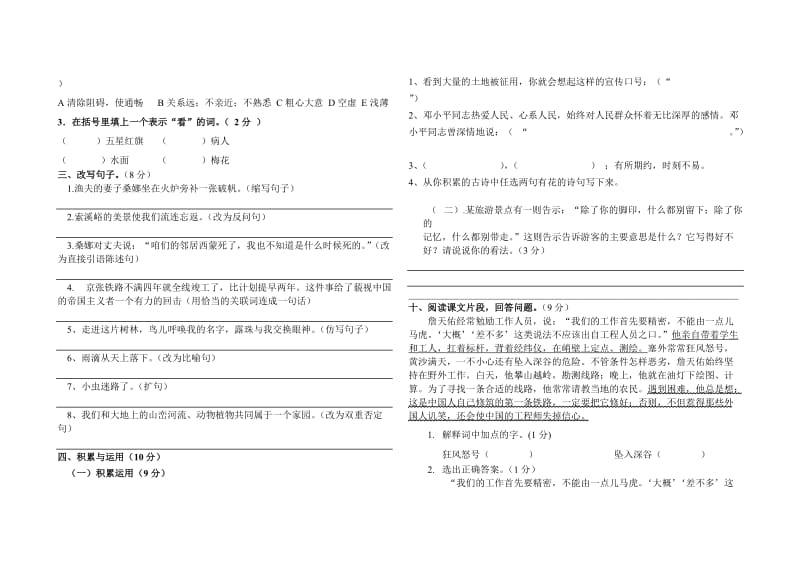 2013人教版小学六年级语文上册期中考试试卷_第2页