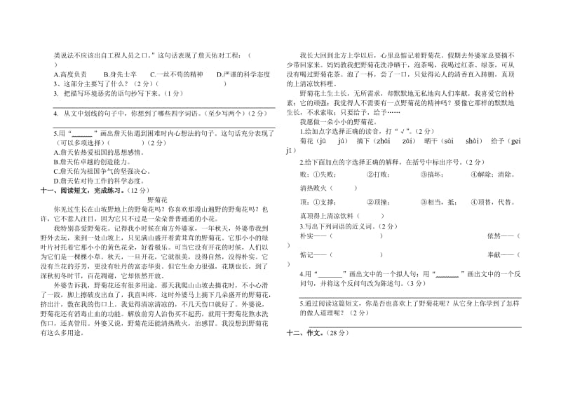 2013人教版小学六年级语文上册期中考试试卷_第3页