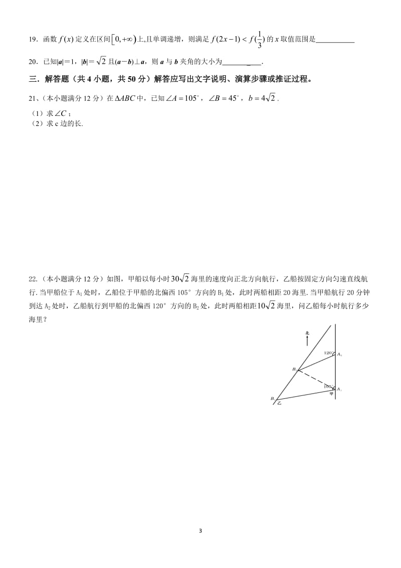 2018年高职高考数学模拟试题一_第3页