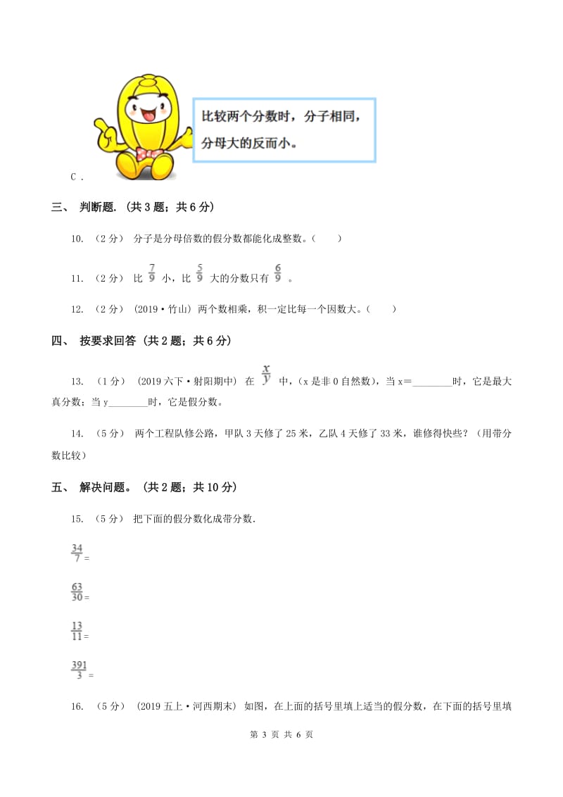 2019-2020学年小学数学人教版五年级下册 4.2真分数和假分数同步练习B卷_第3页