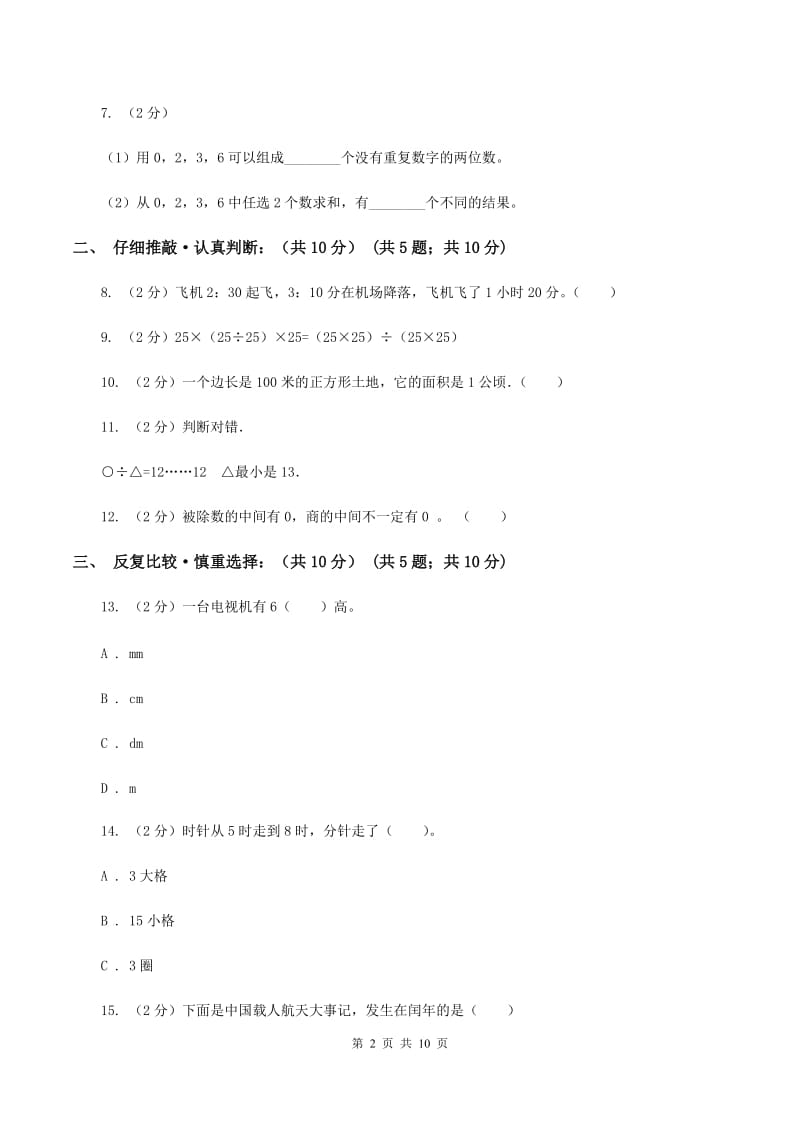 部编版2019-2020学年三年级下学期数学期末考试试卷A卷_第2页