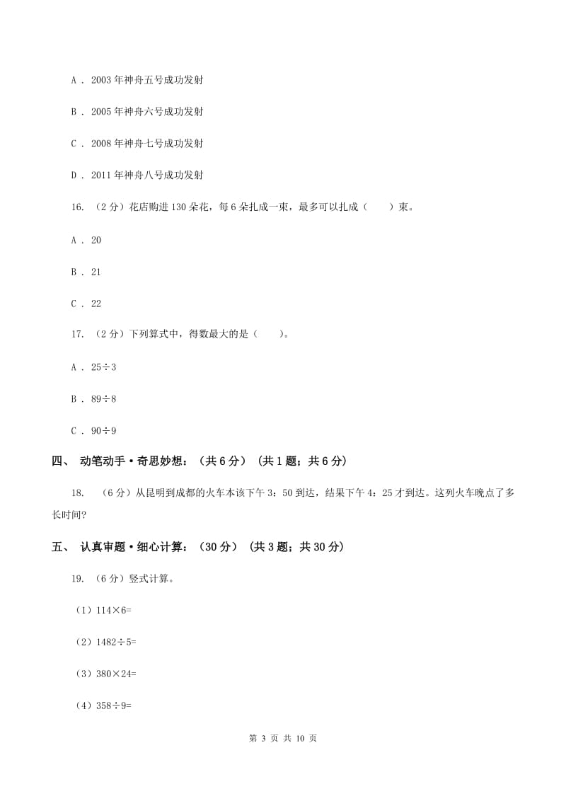 部编版2019-2020学年三年级下学期数学期末考试试卷A卷_第3页