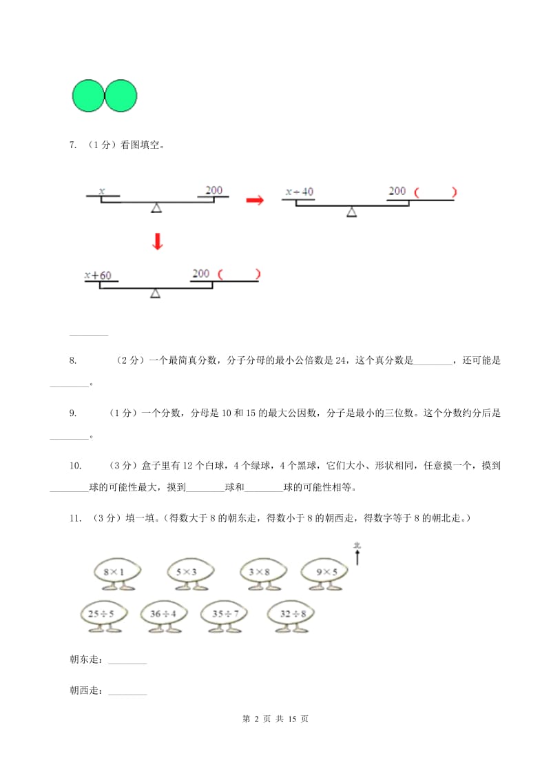 部编版2020年小学数学毕业模拟考试模拟卷 20A卷_第2页