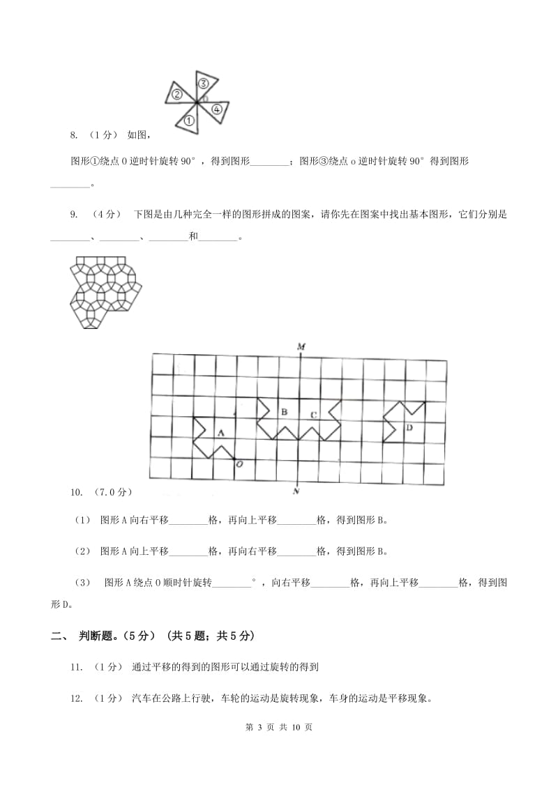 2019-2020学年小学数学北师大版六年级下册 第三单元图形的运动 单元测试卷B卷_第3页