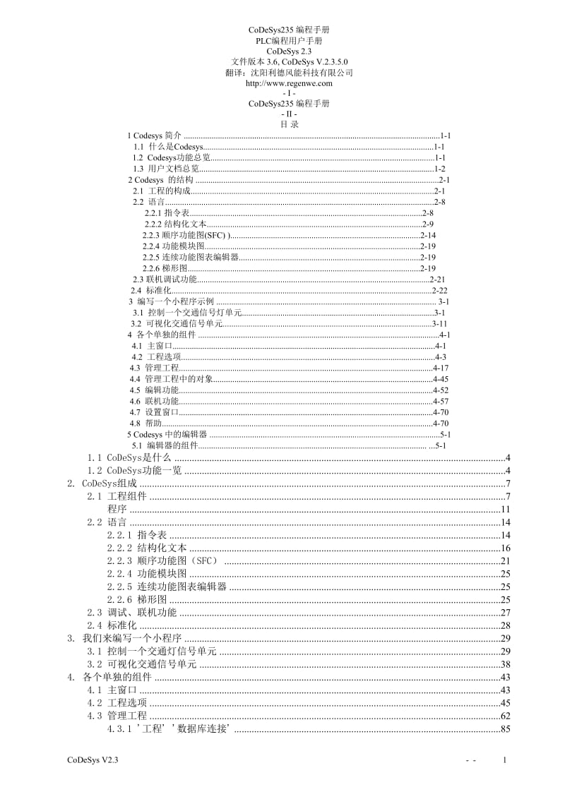 CoDeSys编程教程(全)_第1页