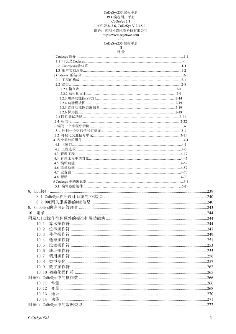 CoDeSys编程教程(全)_第3页