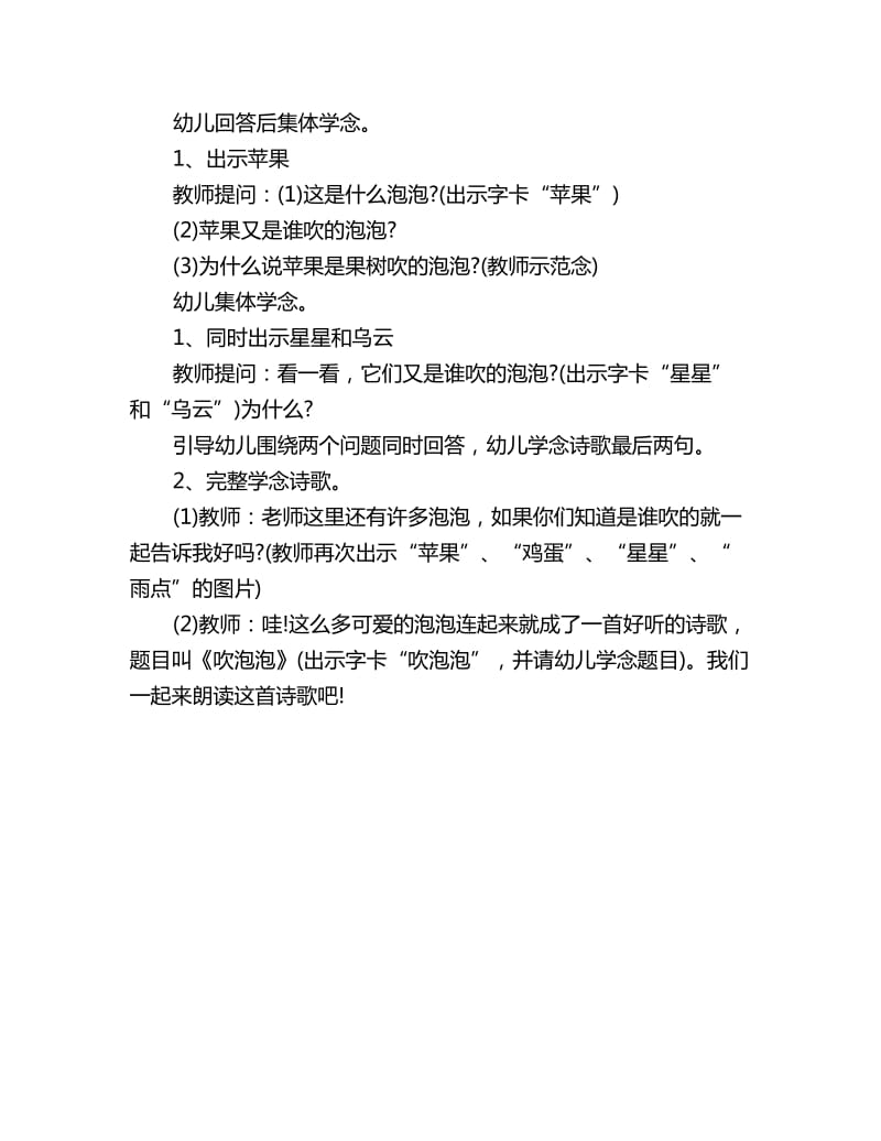 幼儿园中班语言教案吹泡泡_第2页