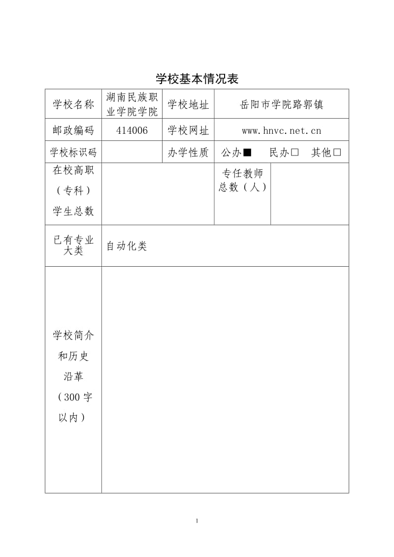 2016工业机器人技术(专科)专业申请表_第2页