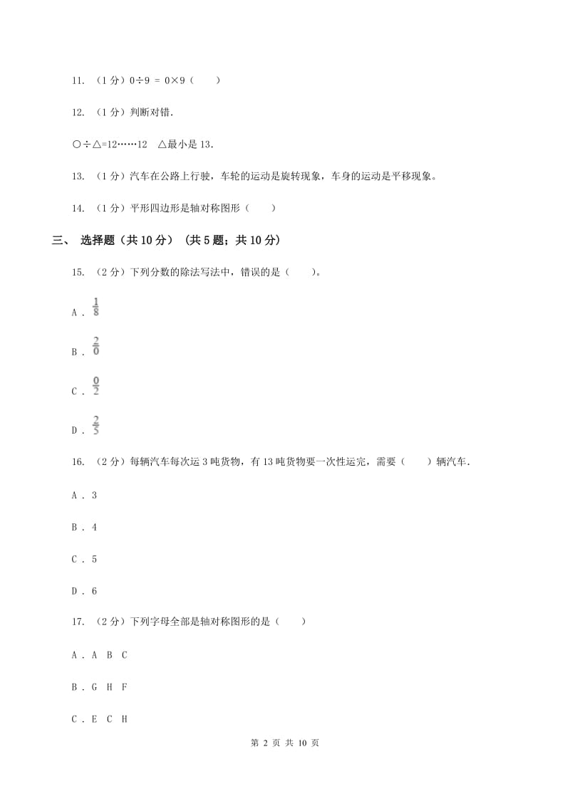 上海教育版2019-2020学年三年级下学期数学期中考试试卷B卷_第2页