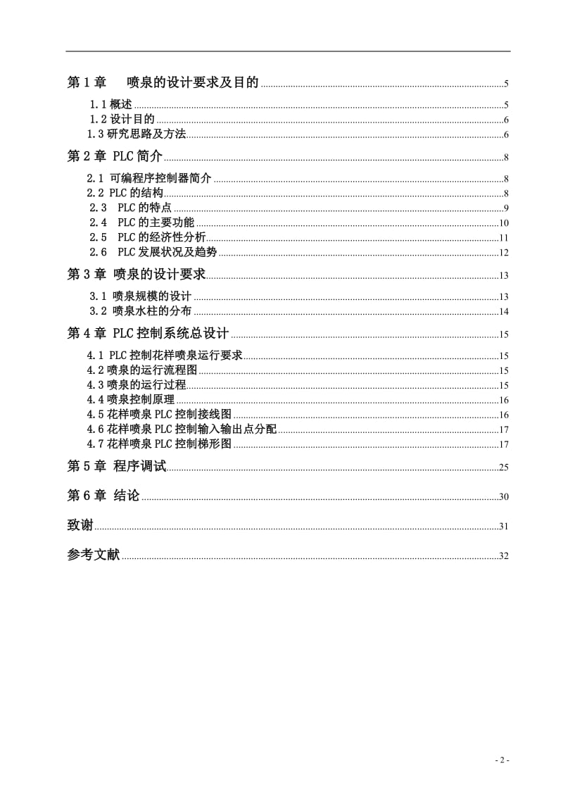 PLC的花样喷泉控制毕业设计完整版_第3页