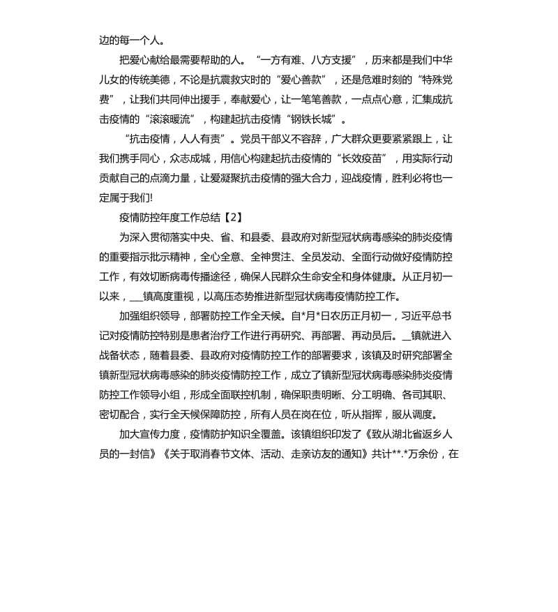 2020社区疫情防控工作总结5篇.docx_第2页