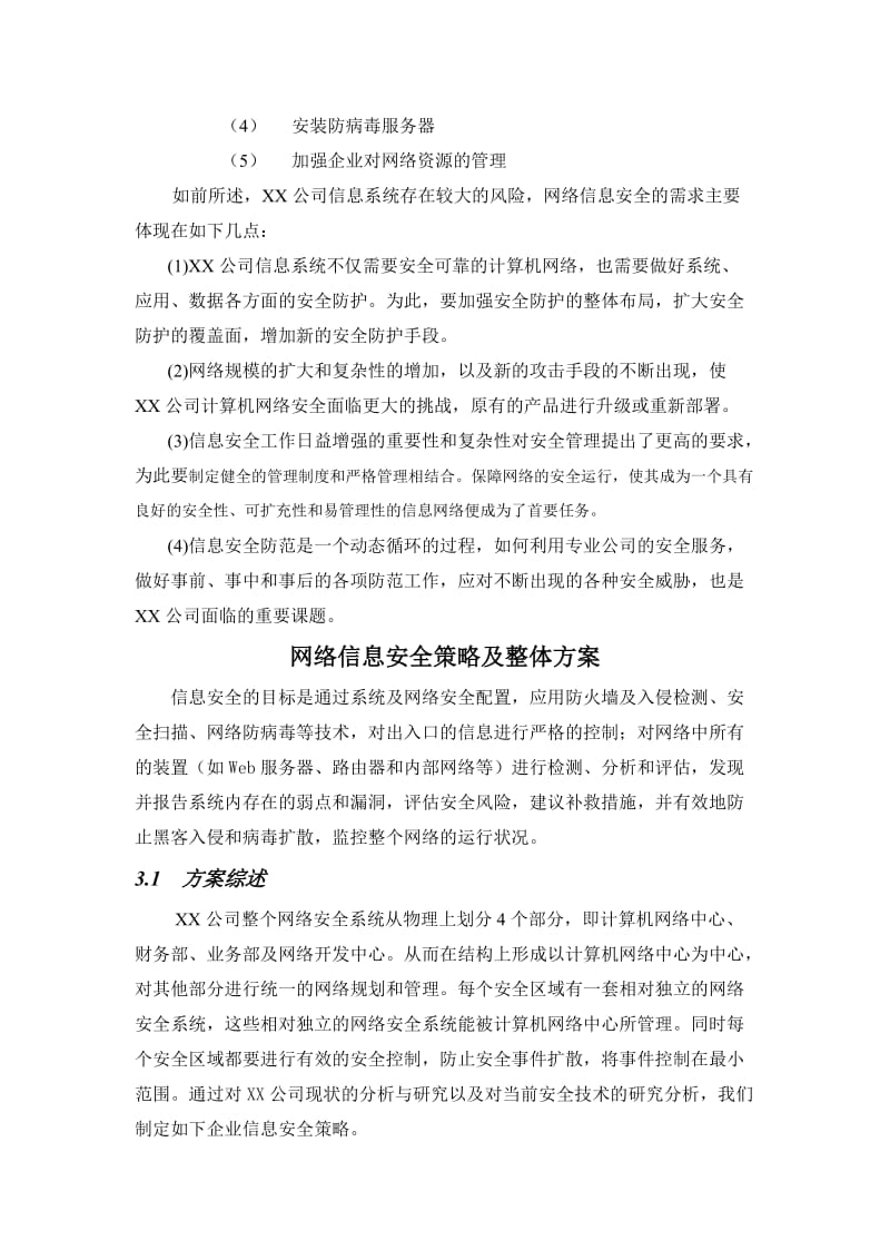 XX公司网络安全设计方案_第3页