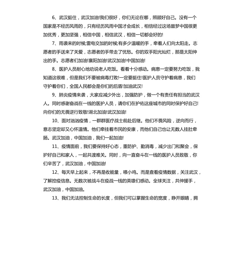 抗击疫情正能量的祝福句子.docx_第2页