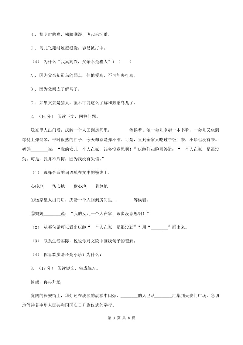 上海教育版2019-2020年三年级上学期语文期末专项复习卷（六） 课外阅读（一）B卷_第3页