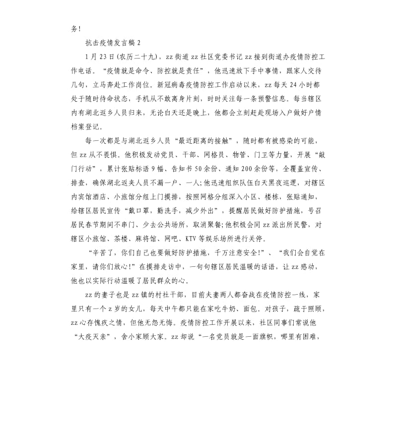 关于抗击疫情发言稿5篇（二）.docx_第2页