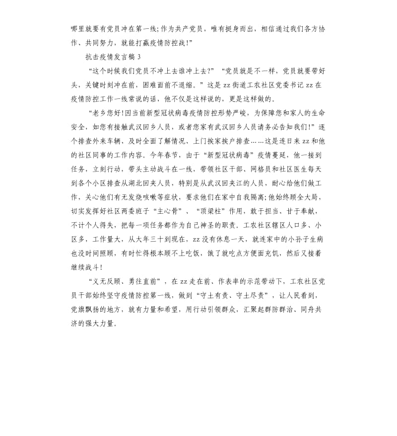 关于抗击疫情发言稿5篇（二）.docx_第3页