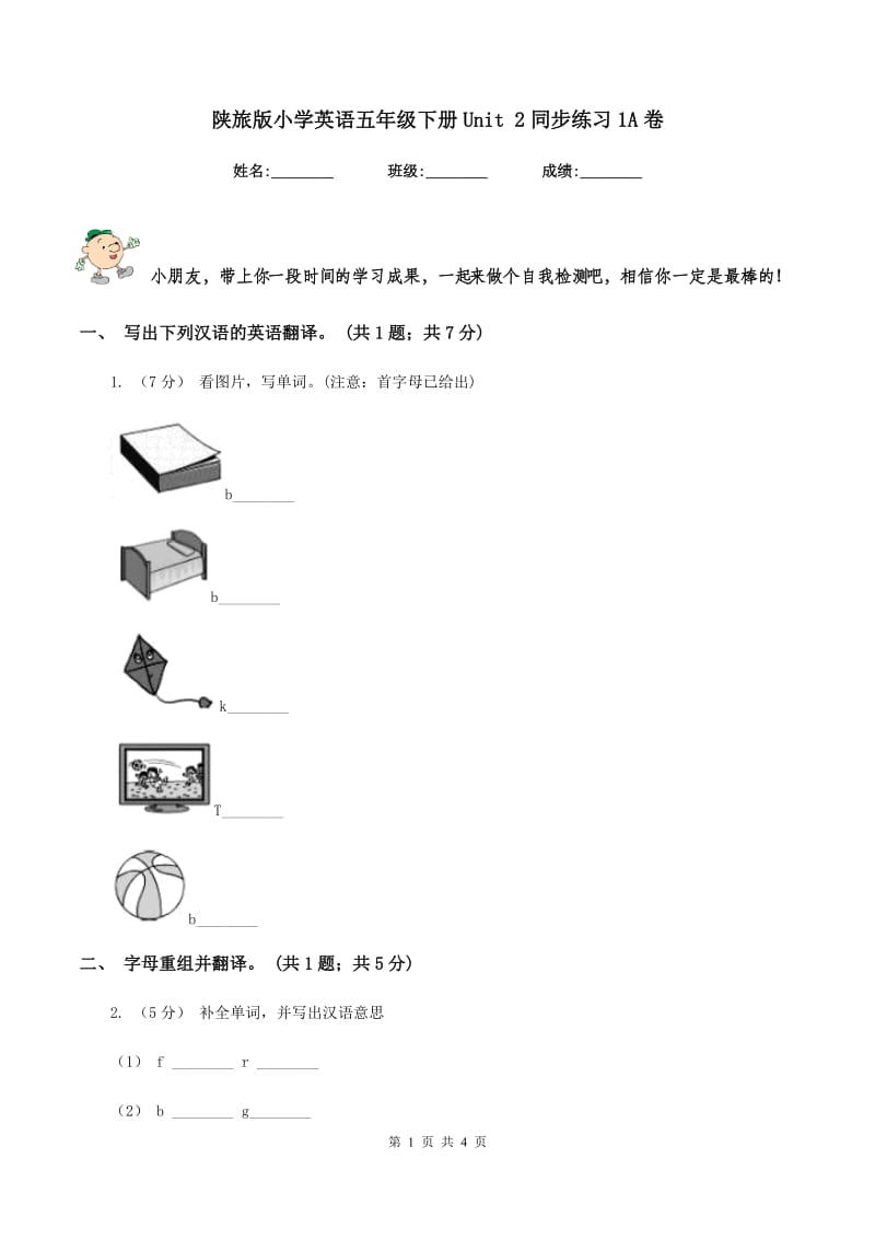 陕旅版小学英语五年级下册Unit 2同步练习1A卷_第1页