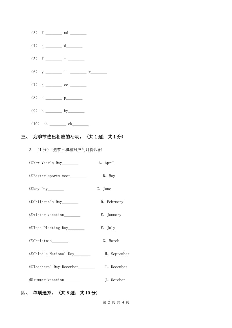 陕旅版小学英语五年级下册Unit 2同步练习1A卷_第2页