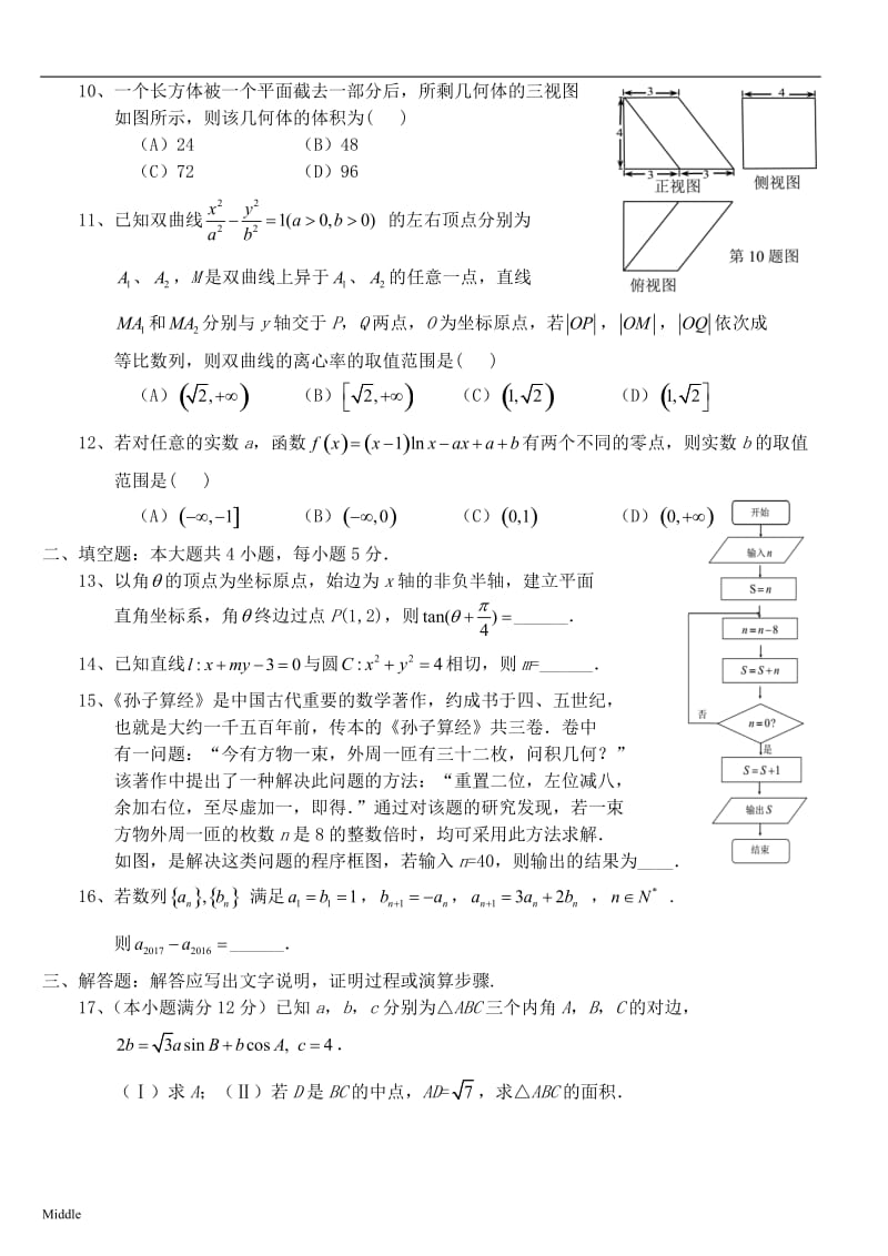 2017届深圳市高三(二模)数学(文)_第2页