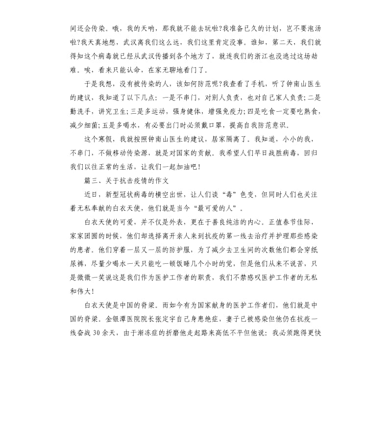 关于抗击疫情的作文.docx_第2页