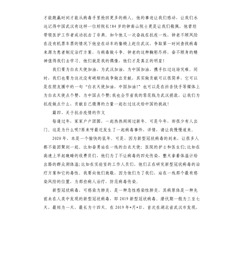 关于抗击疫情的作文.docx_第3页