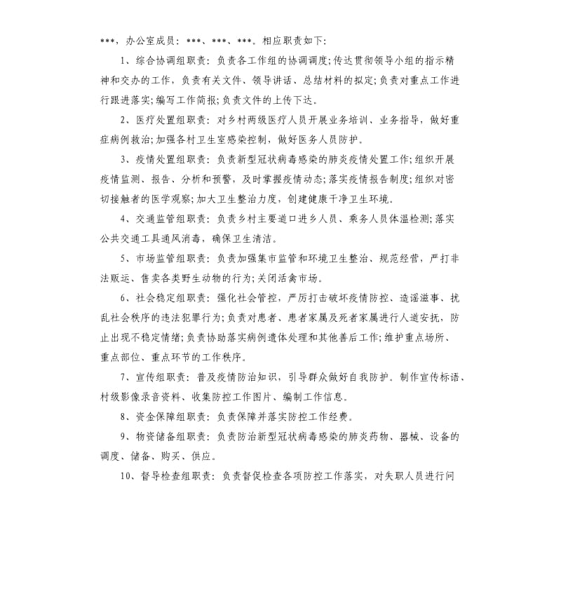 企业疫情防控应急预案和工作措施.docx_第2页