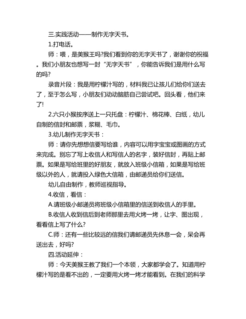 幼儿园中班科学详案评价：无字天书_第3页