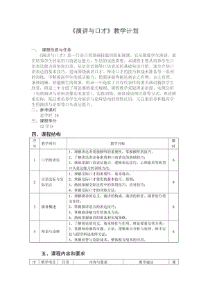 《演講與口才》教學計劃