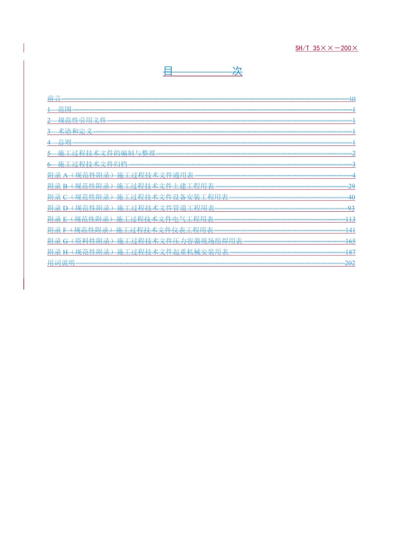 SHT3543附录A-通用表填表格及说明_第1页