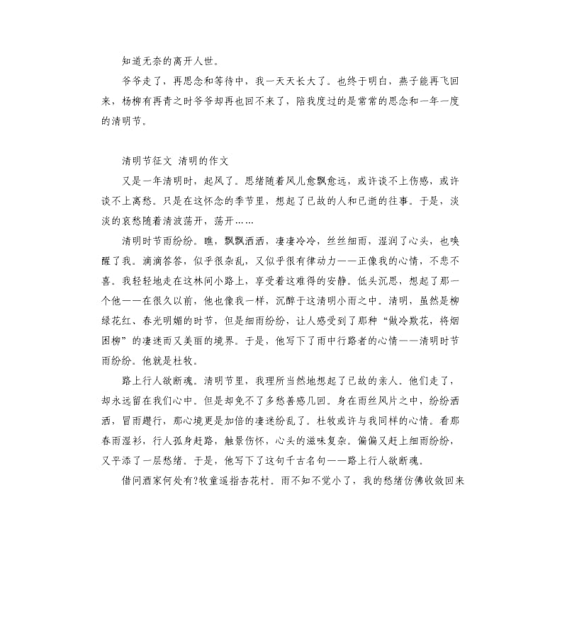 清明的作文.docx_第2页