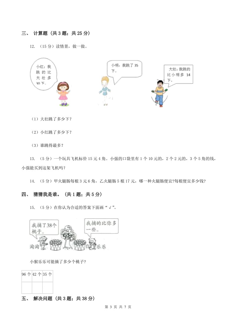 2019-2020学年人教版数学一年级下学期期末试卷B卷_第3页