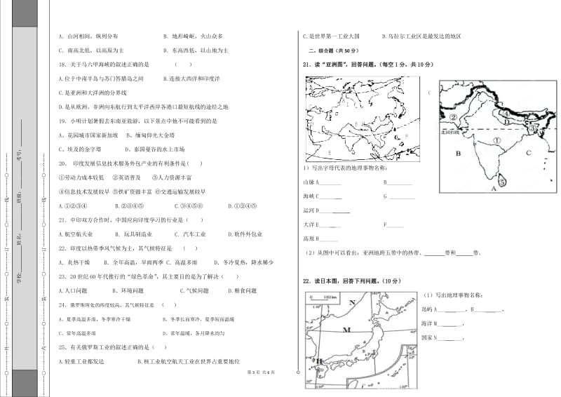 2018学年第二学期七年级下册地理期中考试试卷答案_第2页