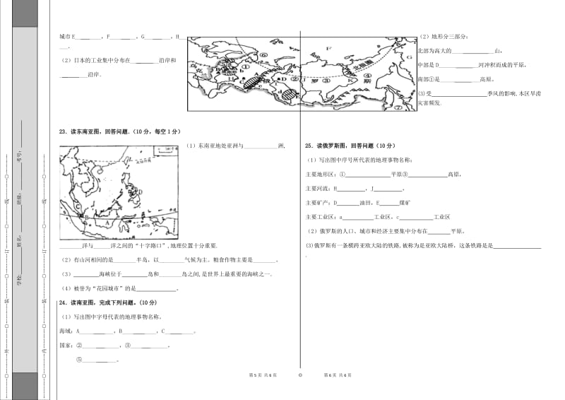 2018学年第二学期七年级下册地理期中考试试卷答案_第3页