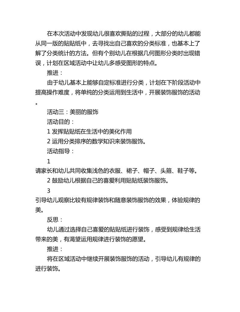 幼儿园中班主题探究活动教案详案反思：有趣的粘粘纸_第3页