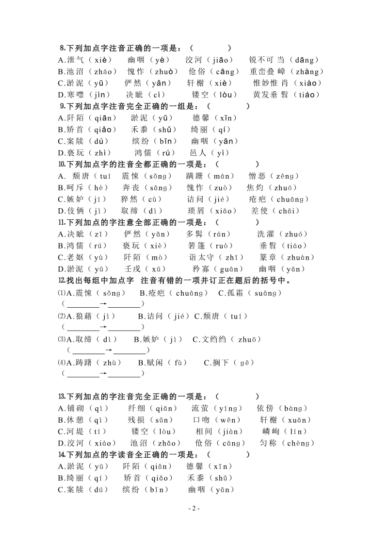 八年级上册语文基础部分总复习及答案【人教版】_第2页