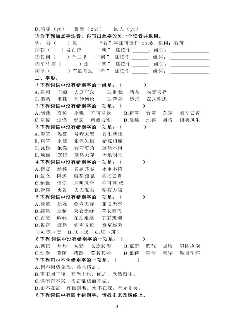 八年级上册语文基础部分总复习及答案【人教版】_第3页