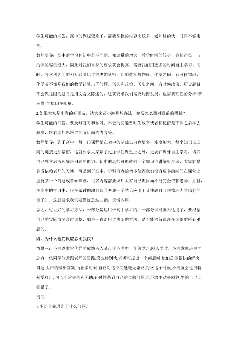 《适应高中学习》心理健康教育教学设计_第3页