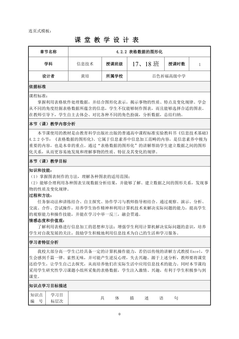 《表格数据的图形化》教学设计_第2页