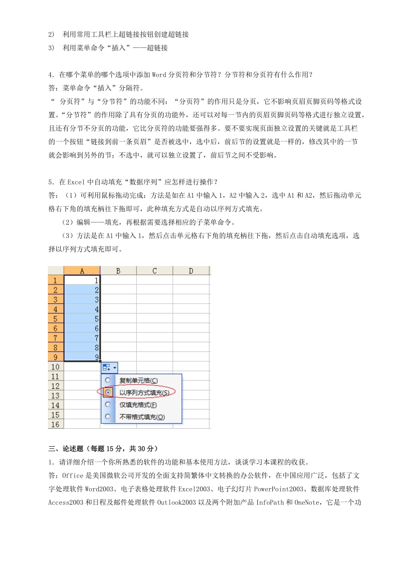 2014年春季《计算机应用基础》期末考核_第2页