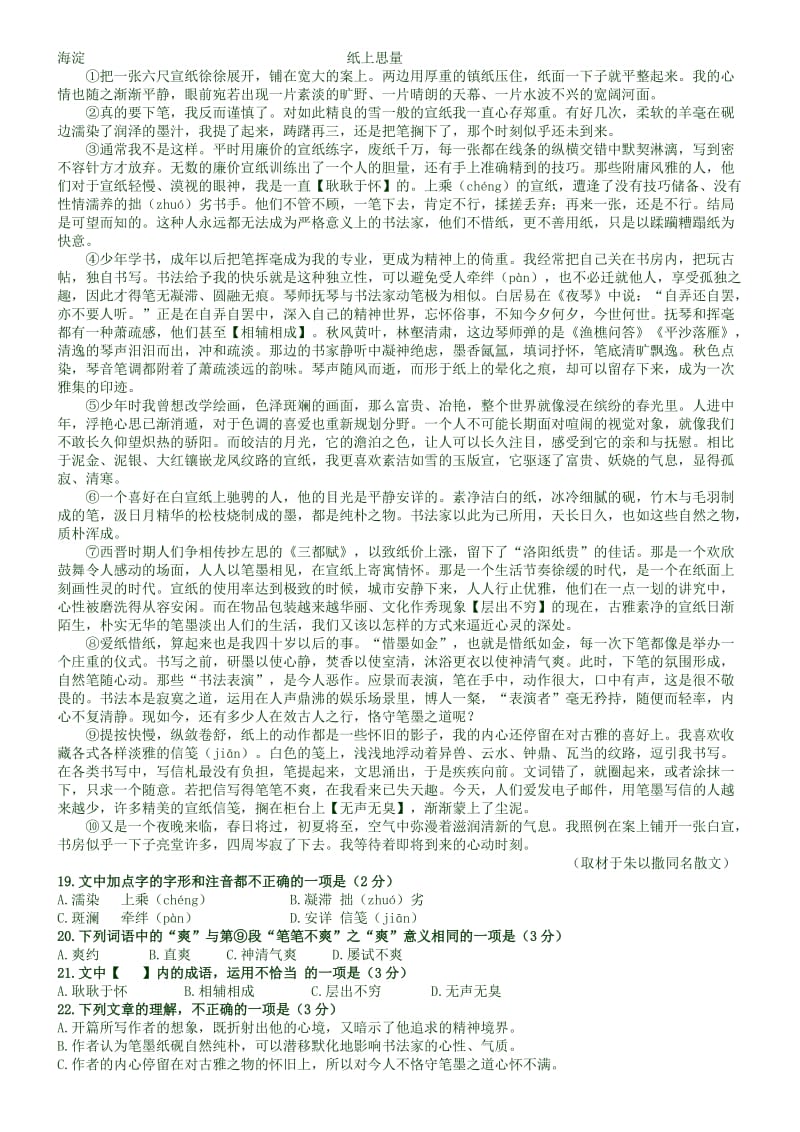 2015北京各区一模散文阅读作文含答案_第1页