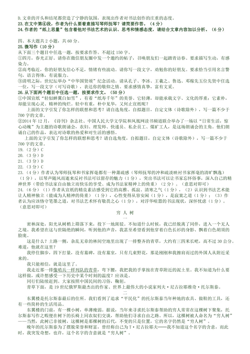 2015北京各区一模散文阅读作文含答案_第2页