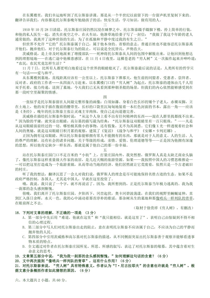 2015北京各区一模散文阅读作文含答案_第3页