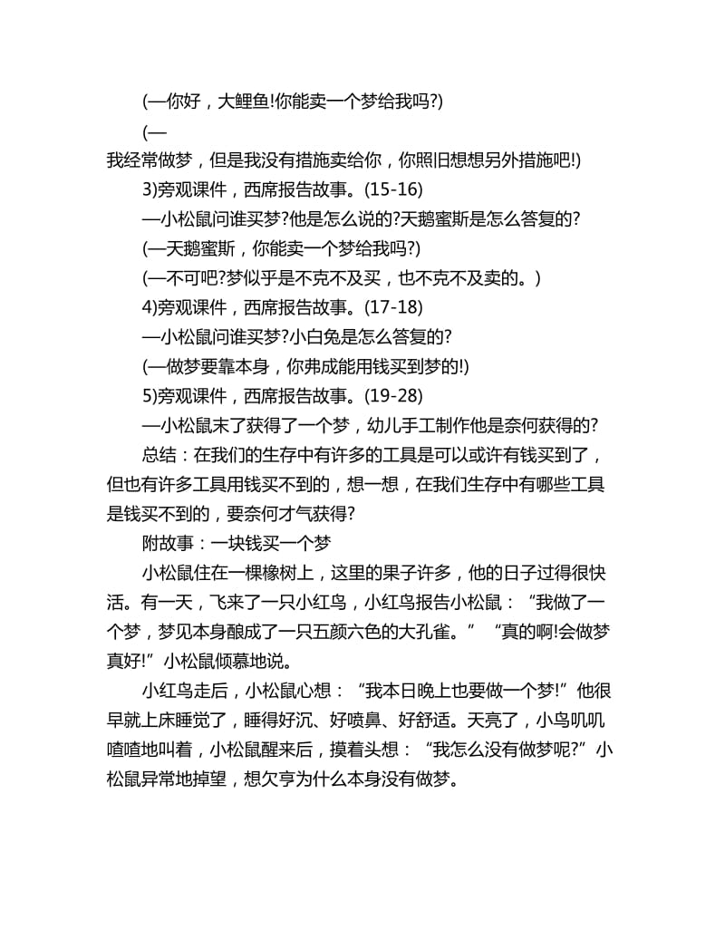 幼儿园中班故事教案《一块钱买一个梦》_第2页