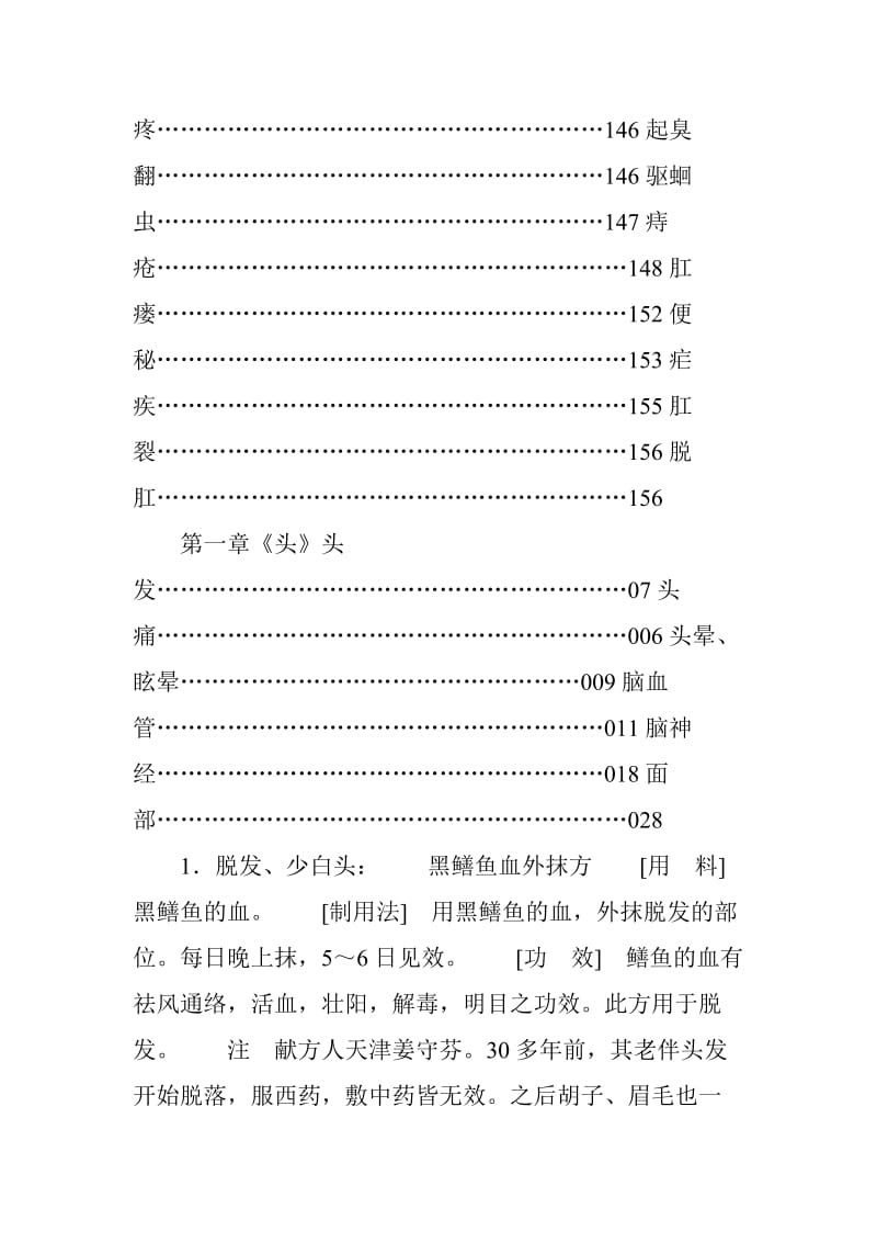 《祥康快车验方集锦》上册_第3页