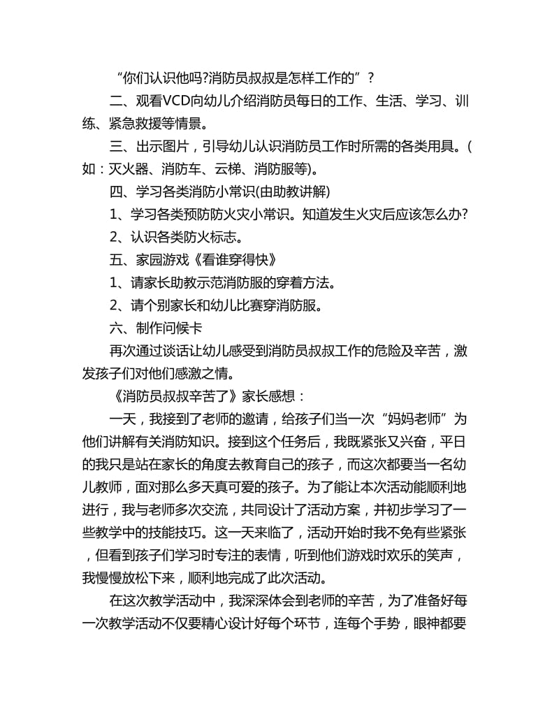 幼儿园中班社会教案详案：消防员叔叔辛苦了_第2页