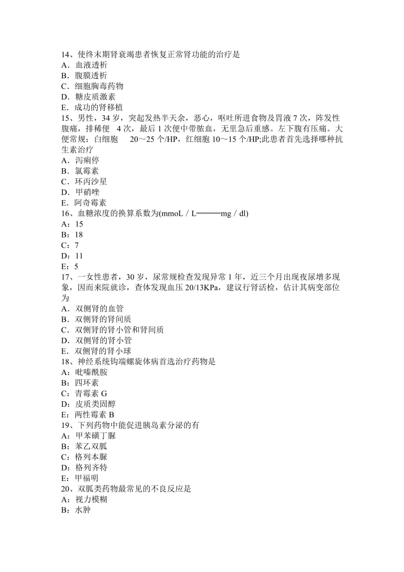 2015年上半年四川省初级内科主治医生模拟试题_第3页